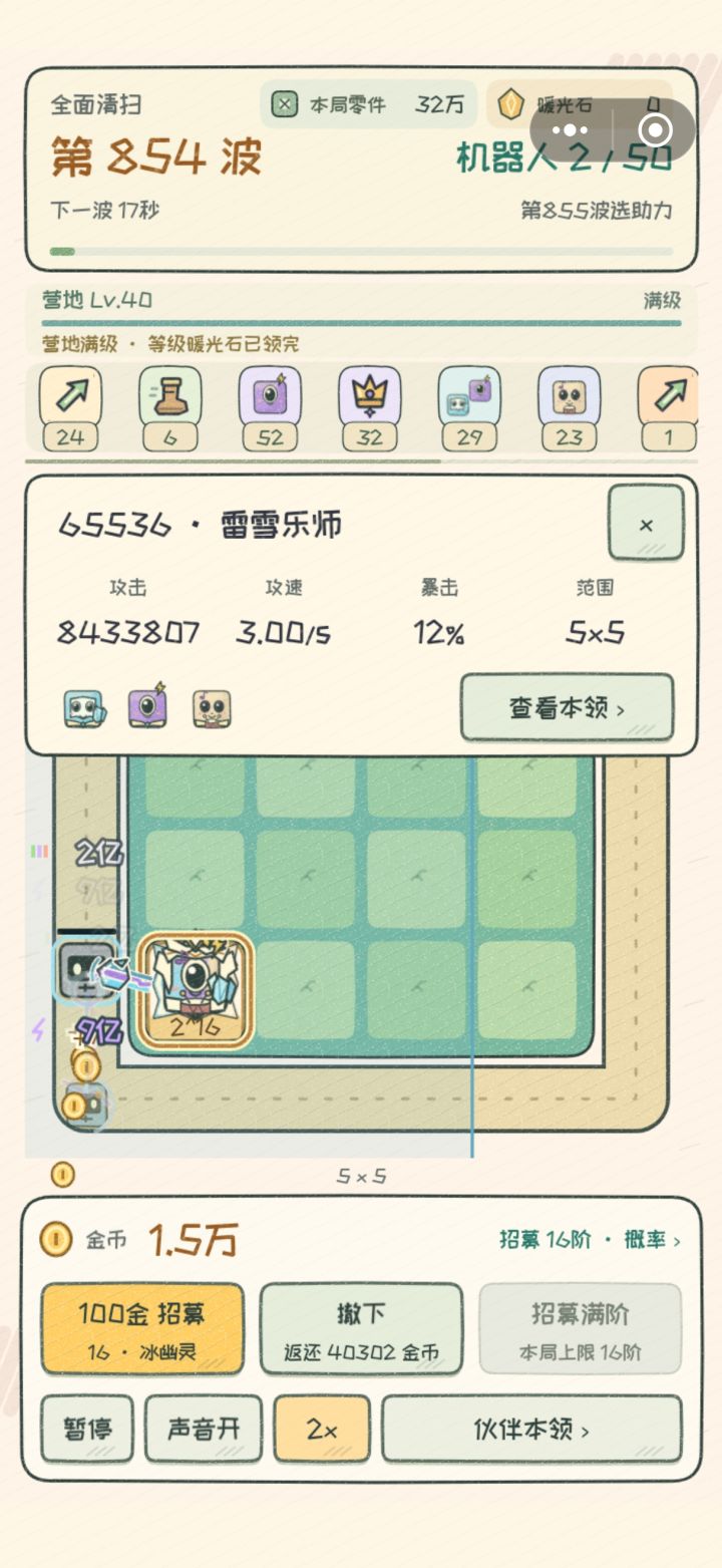 #通关 还能继续叠,没啥必要了。截图