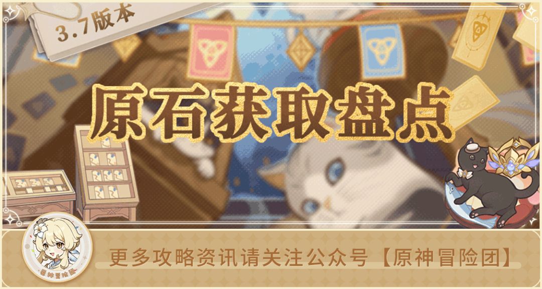 3.7版本一定要打牌才能拿全原石吗？ 原石统计告诉你截图