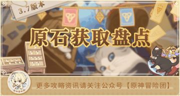 3.7版本一定要打牌才能拿全原石吗？ 原石统计告诉你