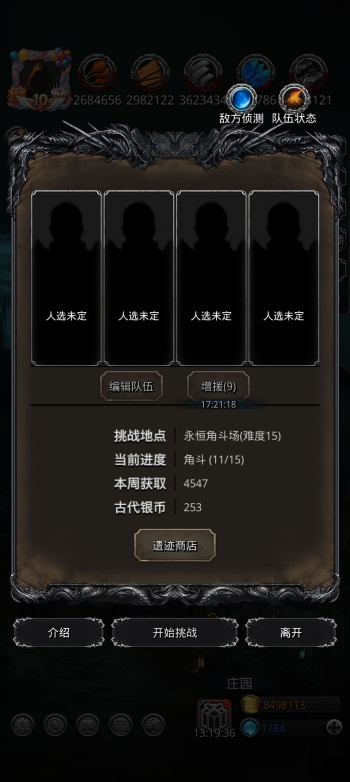 这周有机会通遗迹15吗截图