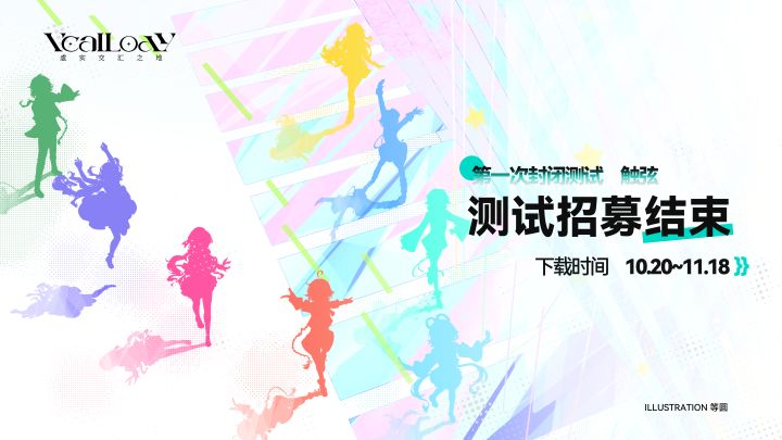 触弦测试招募结束截图
