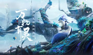 「万物有灵测试」充值返利规则