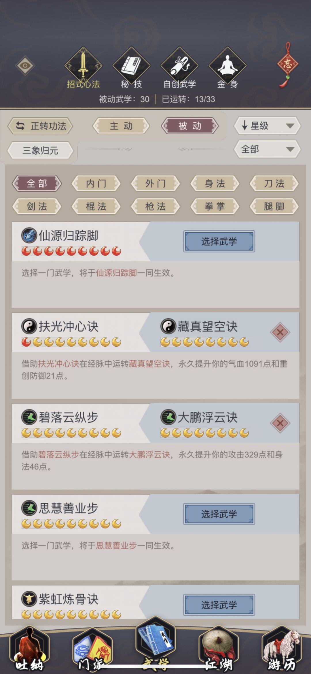 摸鱼腿过藏剑 3