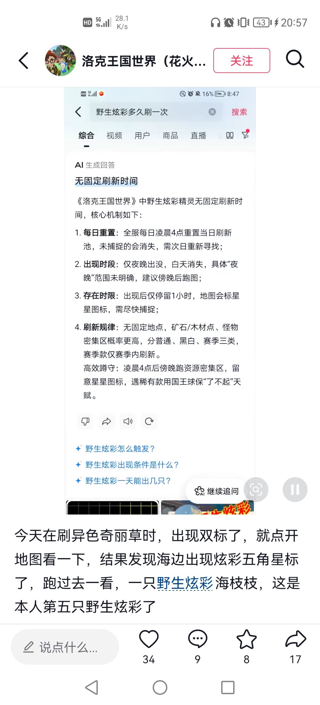 关于野生黑白炫彩 1