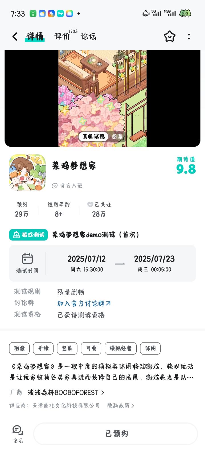 #菜鸡梦想家内测 #休闲游戏 #治愈系游戏 好开心ヾ ^_^♪啊截图