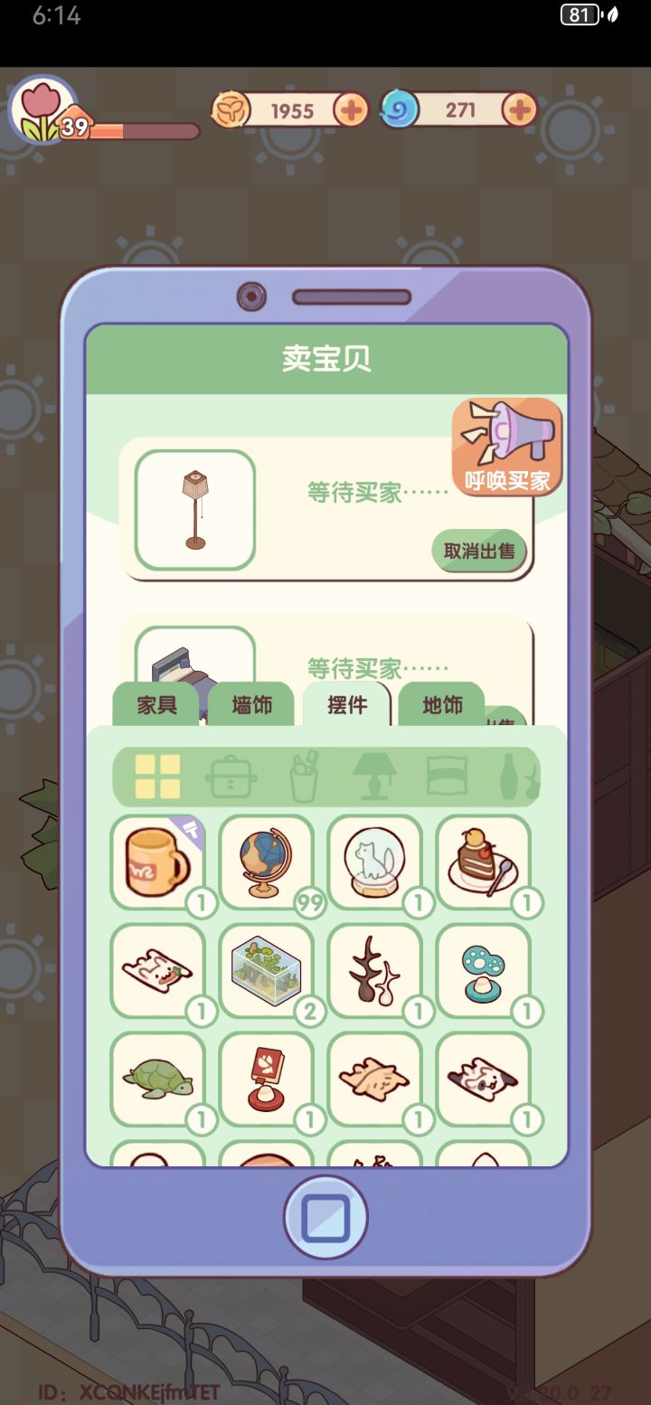 建议一键出售闲置截图
