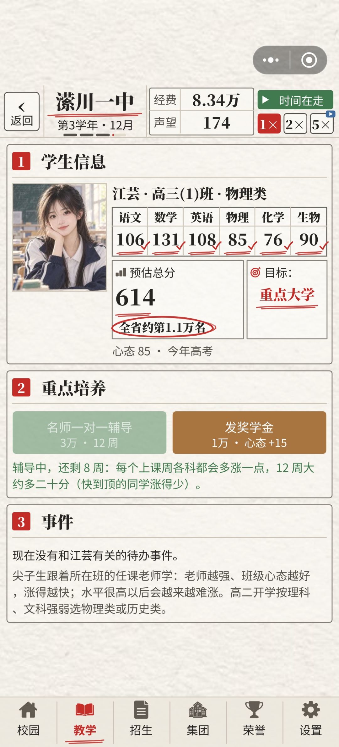 县中校长 3