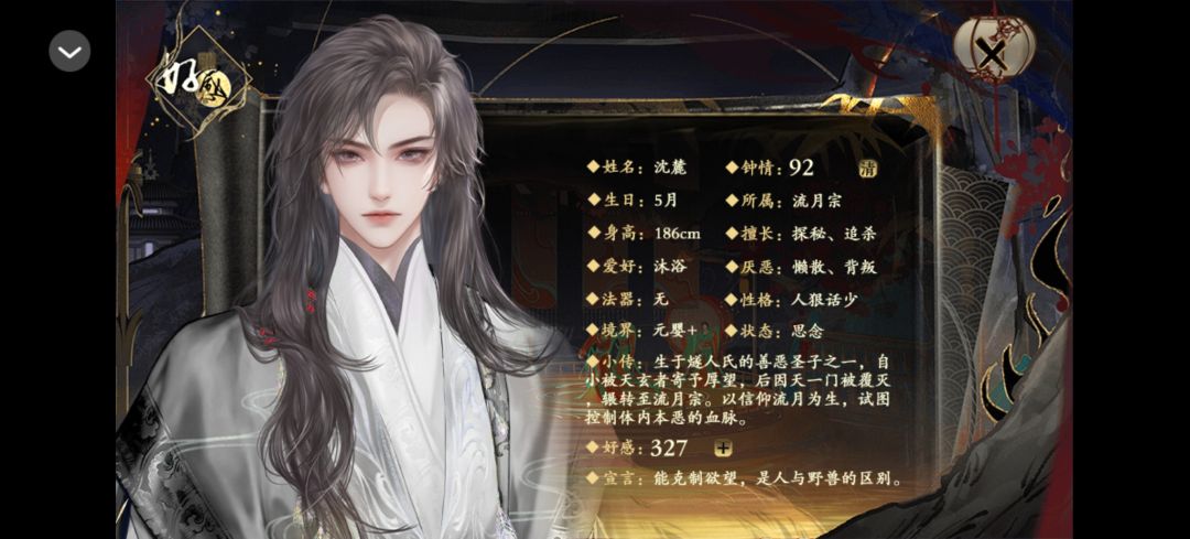 仙宗养成指南 2