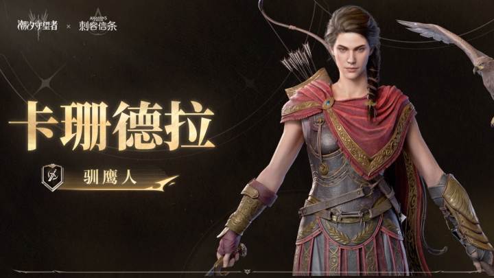 潮汐档案馆丨驯鹰人·卡珊德拉截图