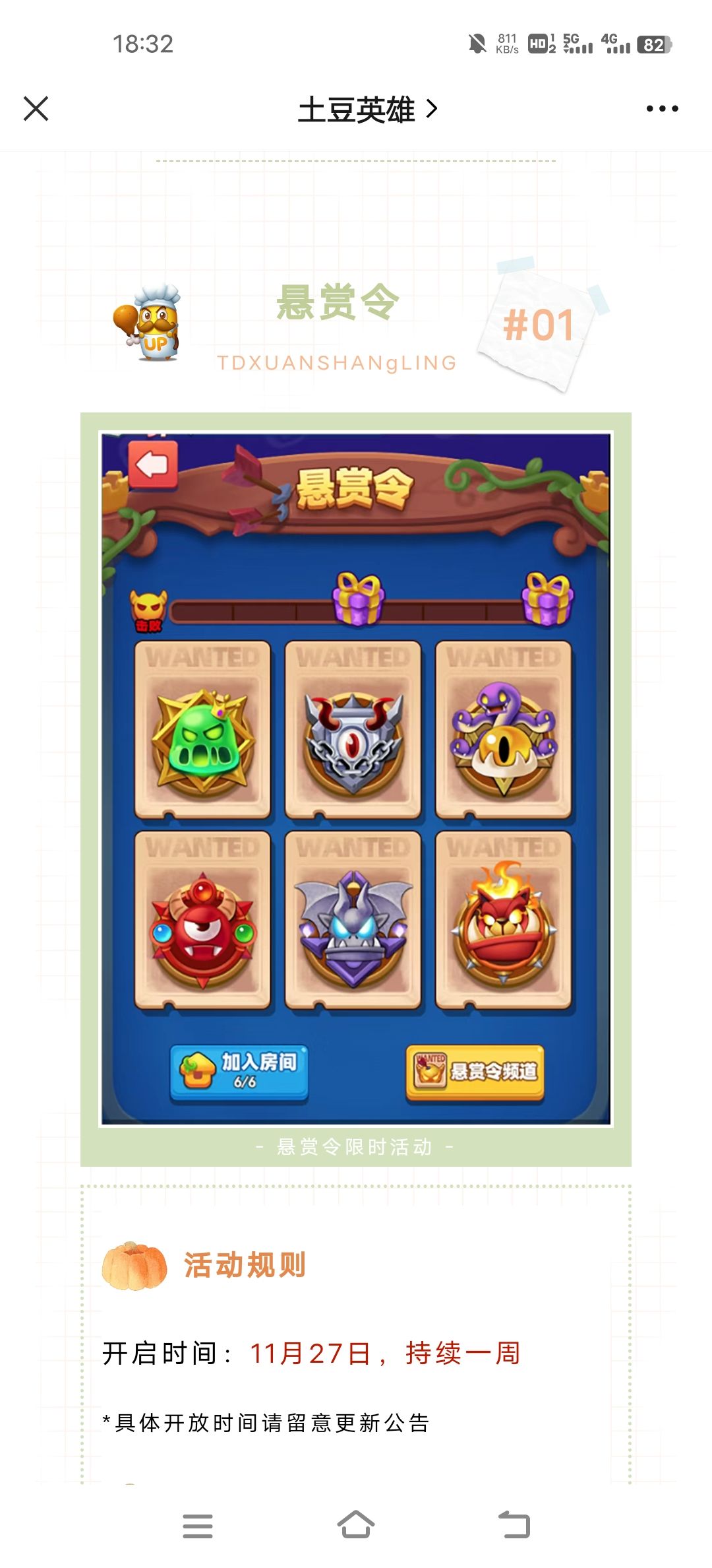 下一期英雄之路是那个?谁知道内幕 1