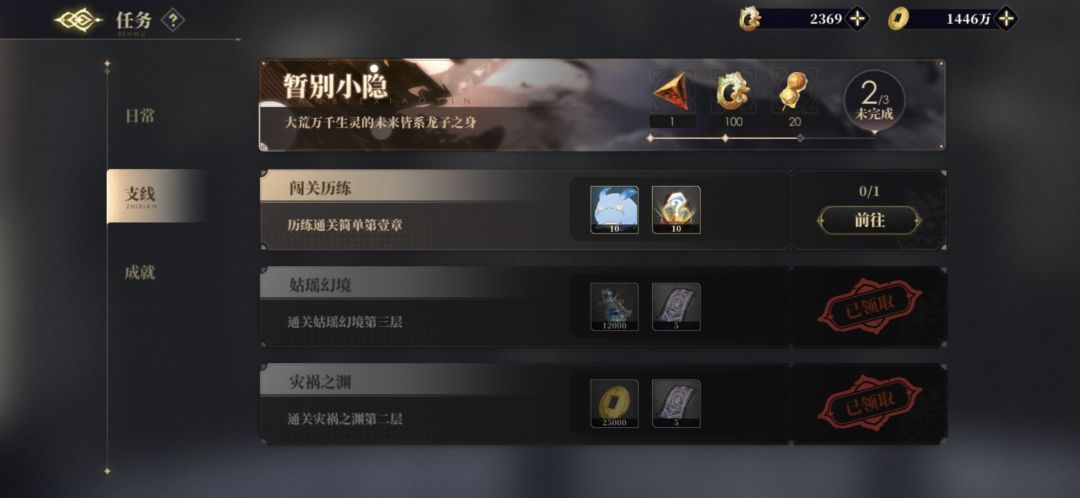 支线任务完成不了 1