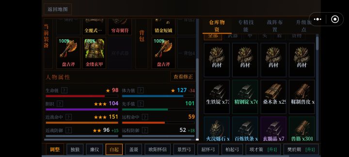 通关心得截图