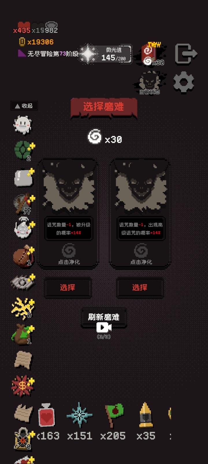 诅咒数量➕8就不能加了截图