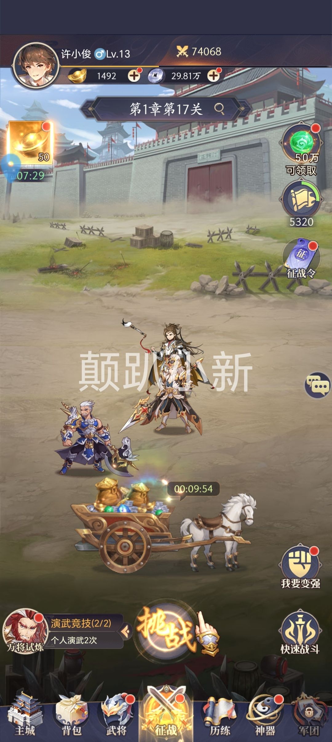 驰骋三国乱世，成就无敌霸业截图