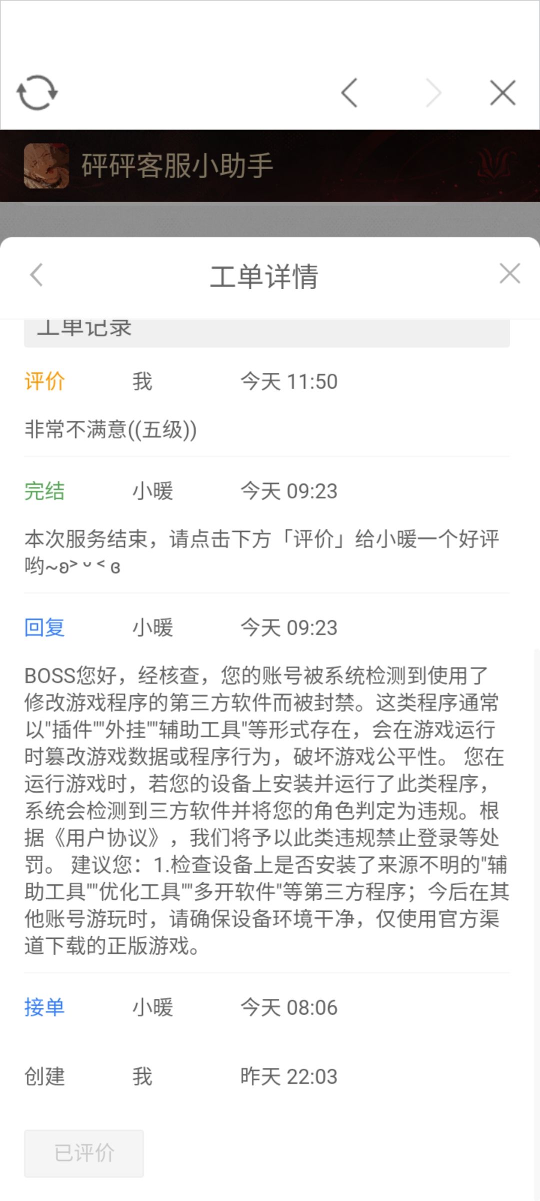 莫名其妙被封号了 3