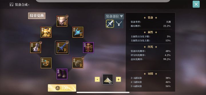 这样合成吗，会出五词条普通装备吗截图