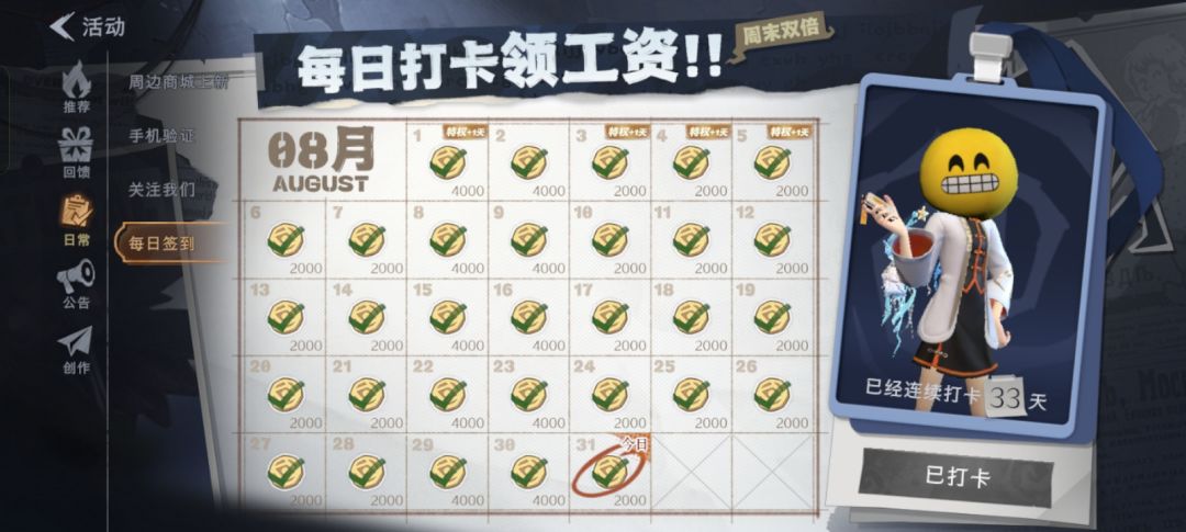 玩了33天,出了三个圣杯 2