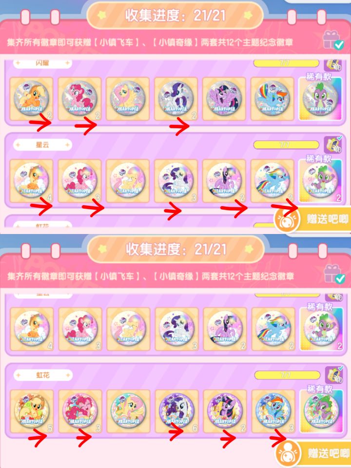 8.3吧唧随便送缺的来(除穗龙)截图