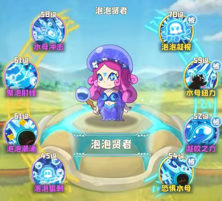 泡泡贤者(远程)技能介绍 1