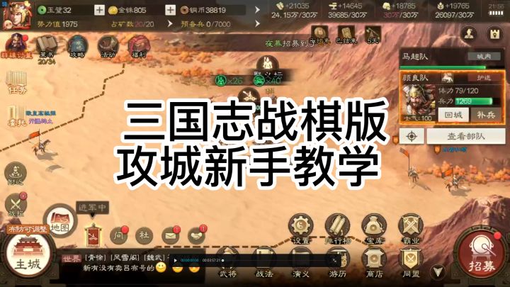 三国志战棋版工程攻略截图