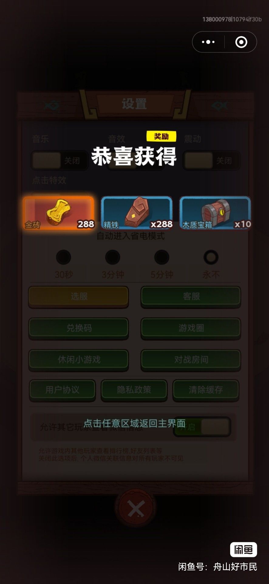 咸鱼之王-7月最新兑换码（奖励如图）截图