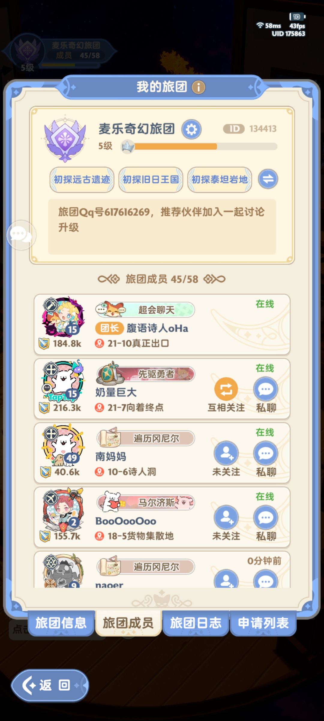 一区/新旅团欢迎各位冒险家加入(无要求) 1
