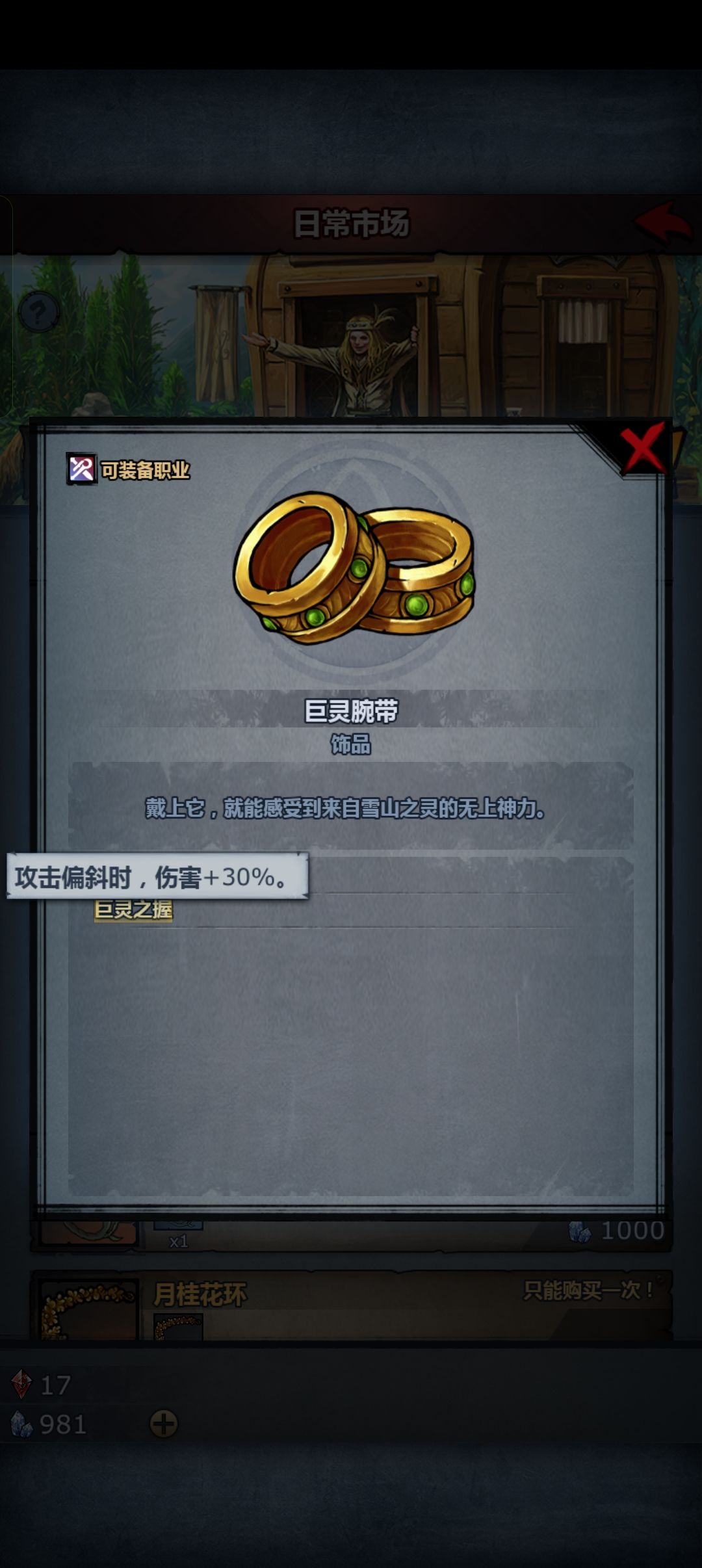 为啥没人推荐古特圣物用巨灵? 1