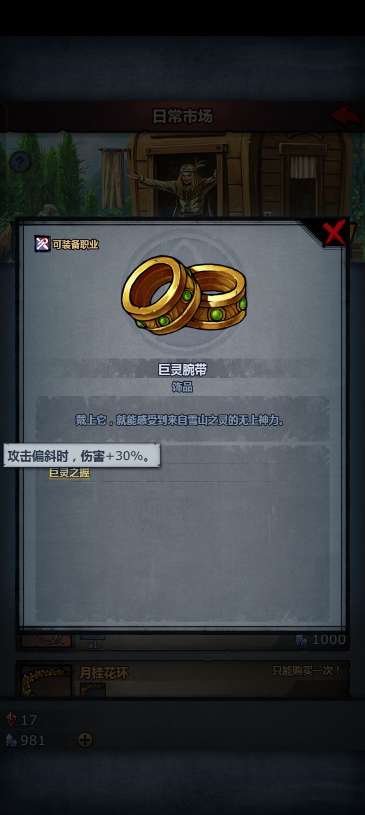 为啥没人推荐古特圣物用巨灵？截图