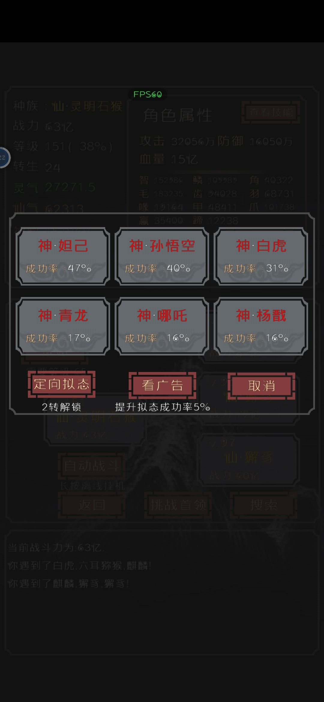 关于这个游戏如何变神孙悟空截图