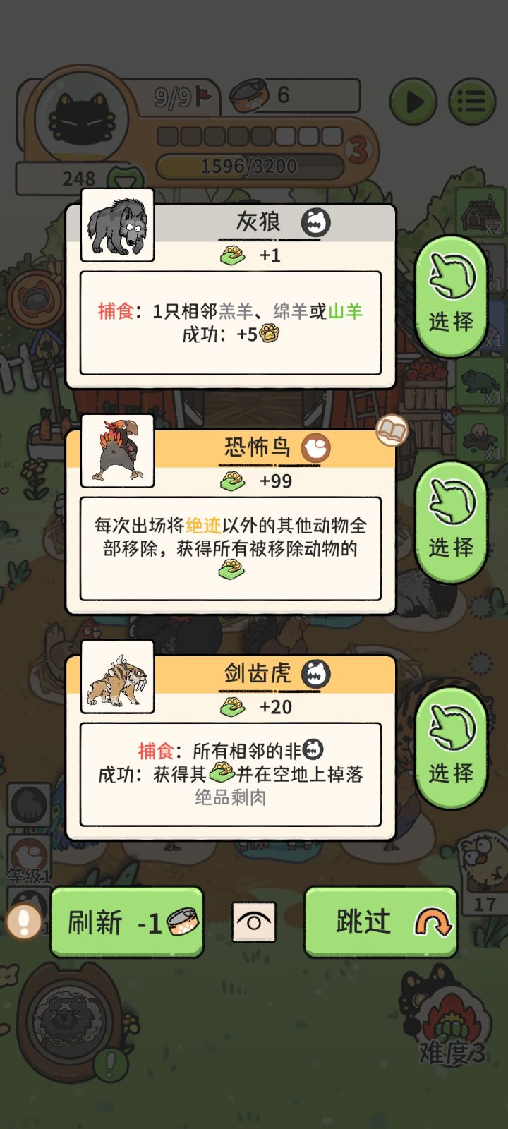 可恶,想收集恐怖鸟图鉴又想要剑齿虎截图