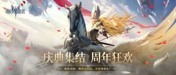 周年庆典丨庆典幻想服【组队狂欢】活动开启！