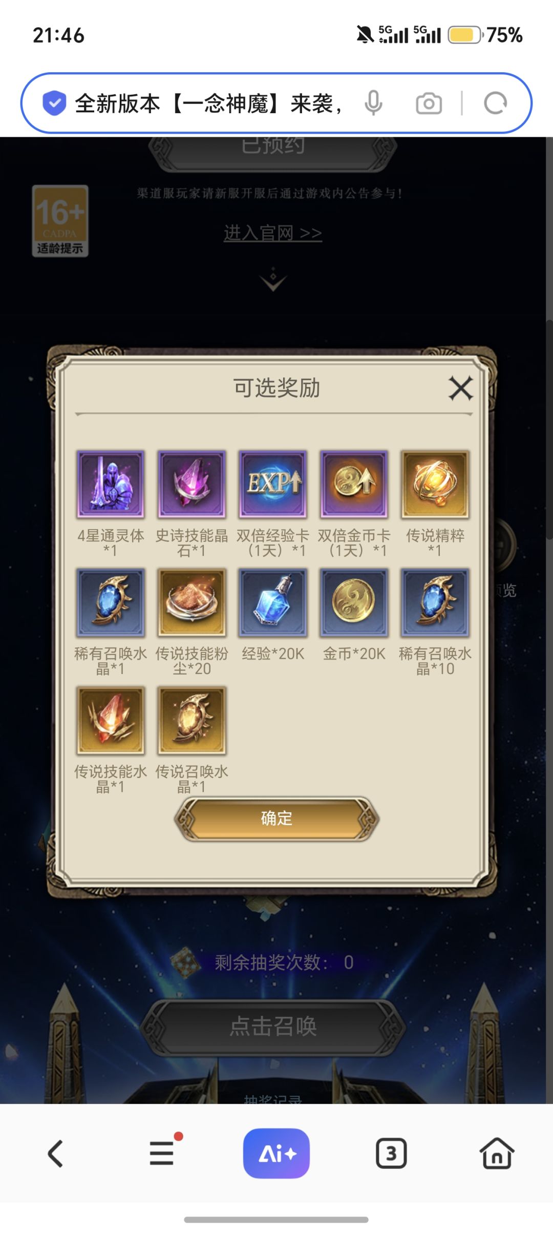 新区预抽卡奖励选什么好 3