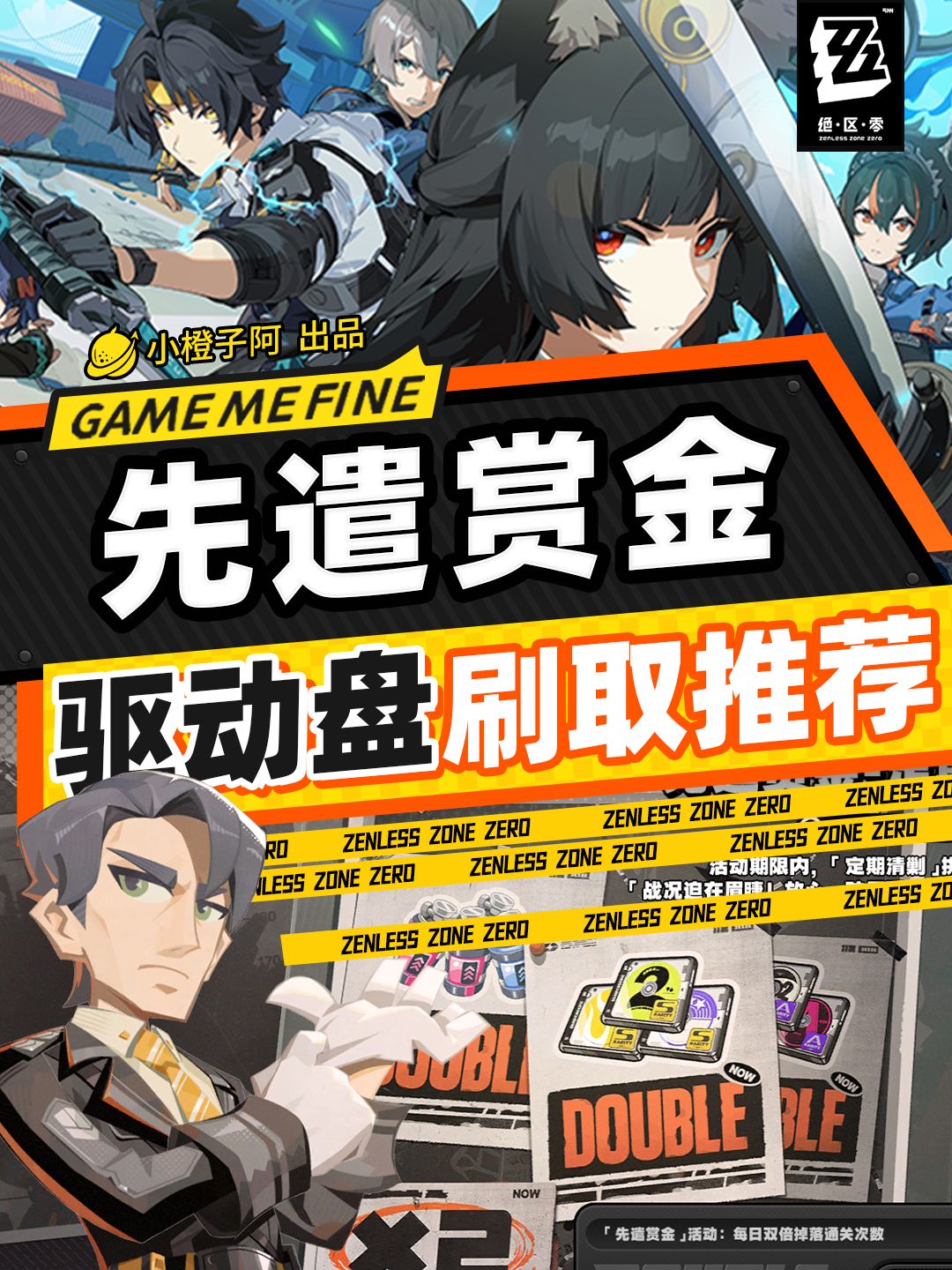 【1.4攻略征集】驱动盘刷取推荐 1