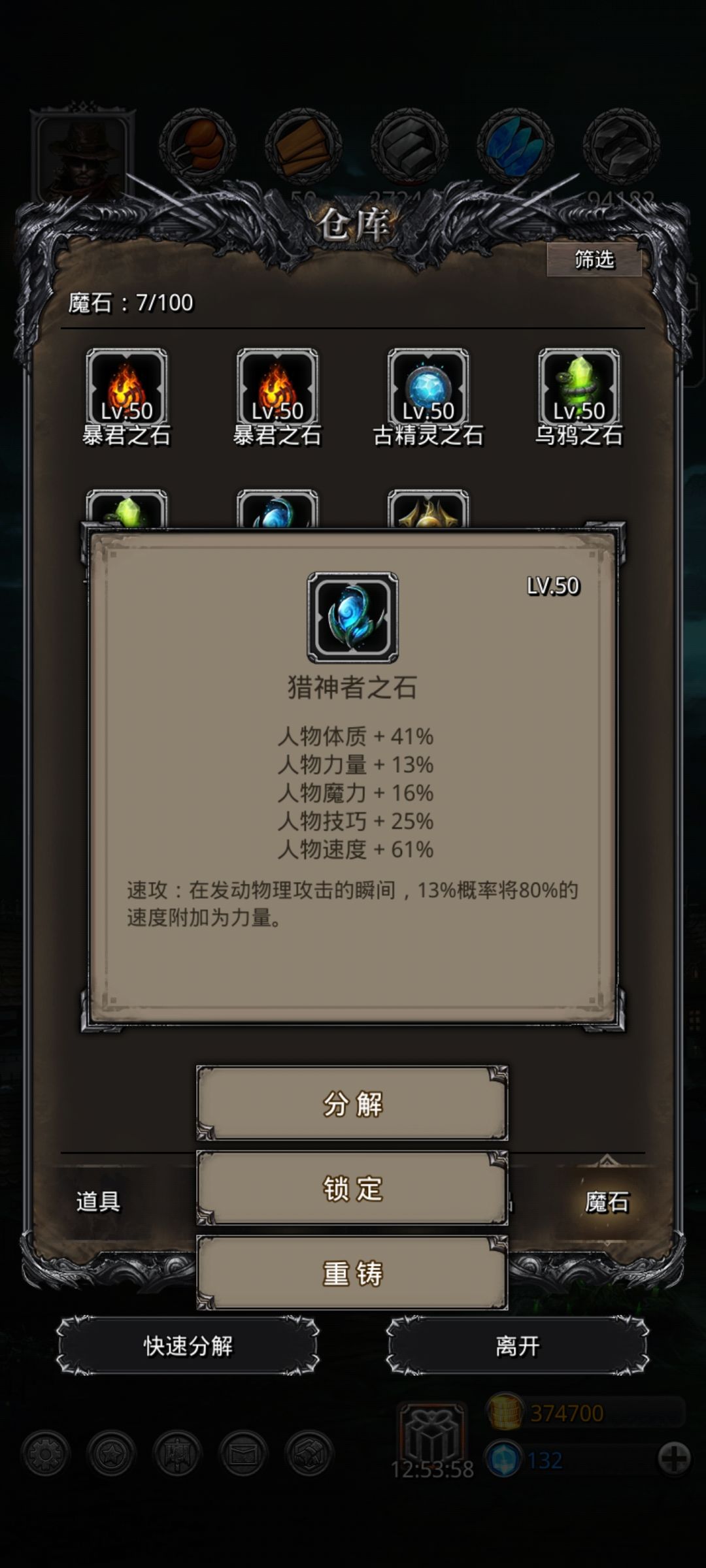 刚开魔石,怎么那么拉胯? 2