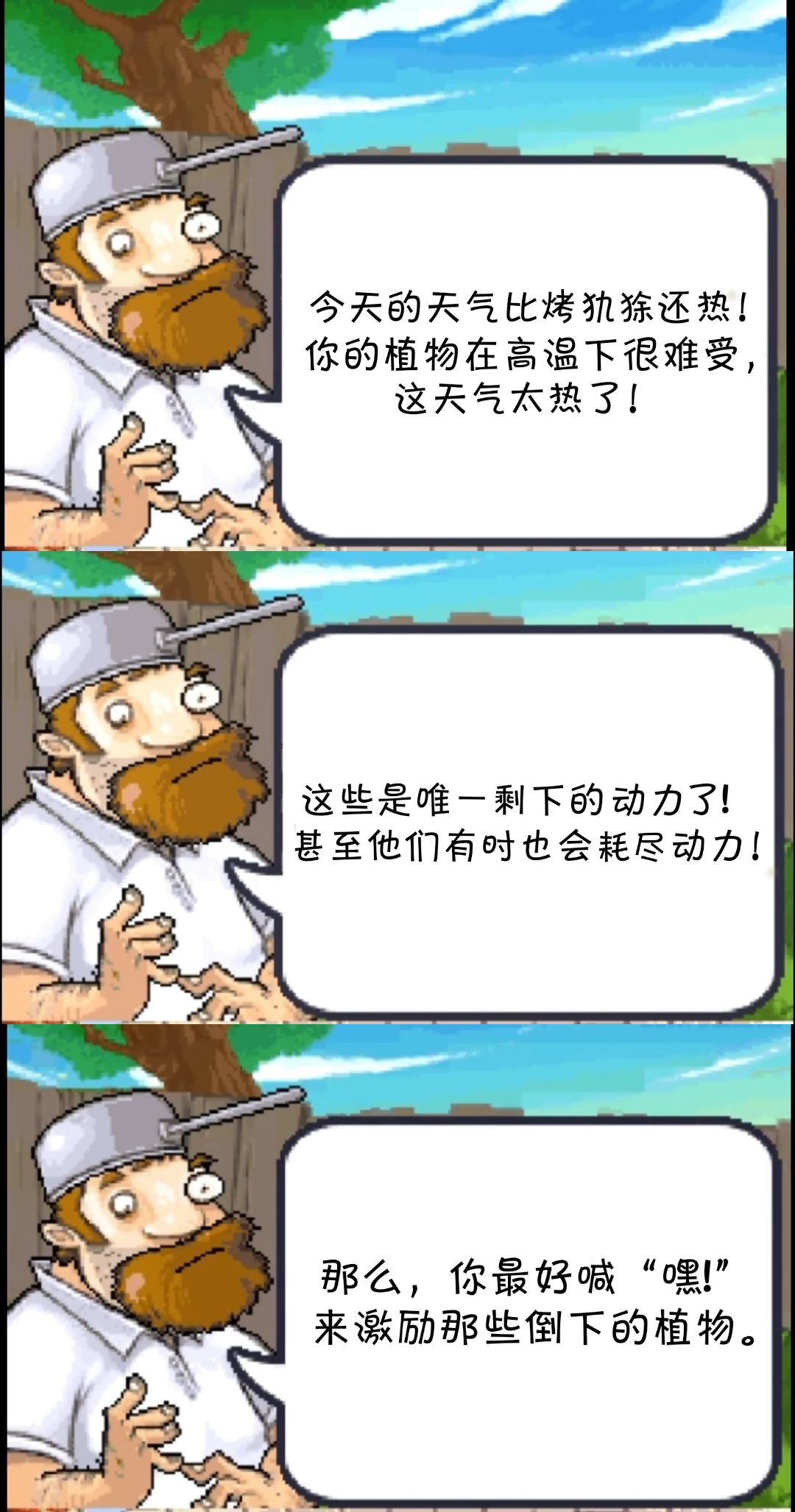 pvz ds3-5剧情翻译截图