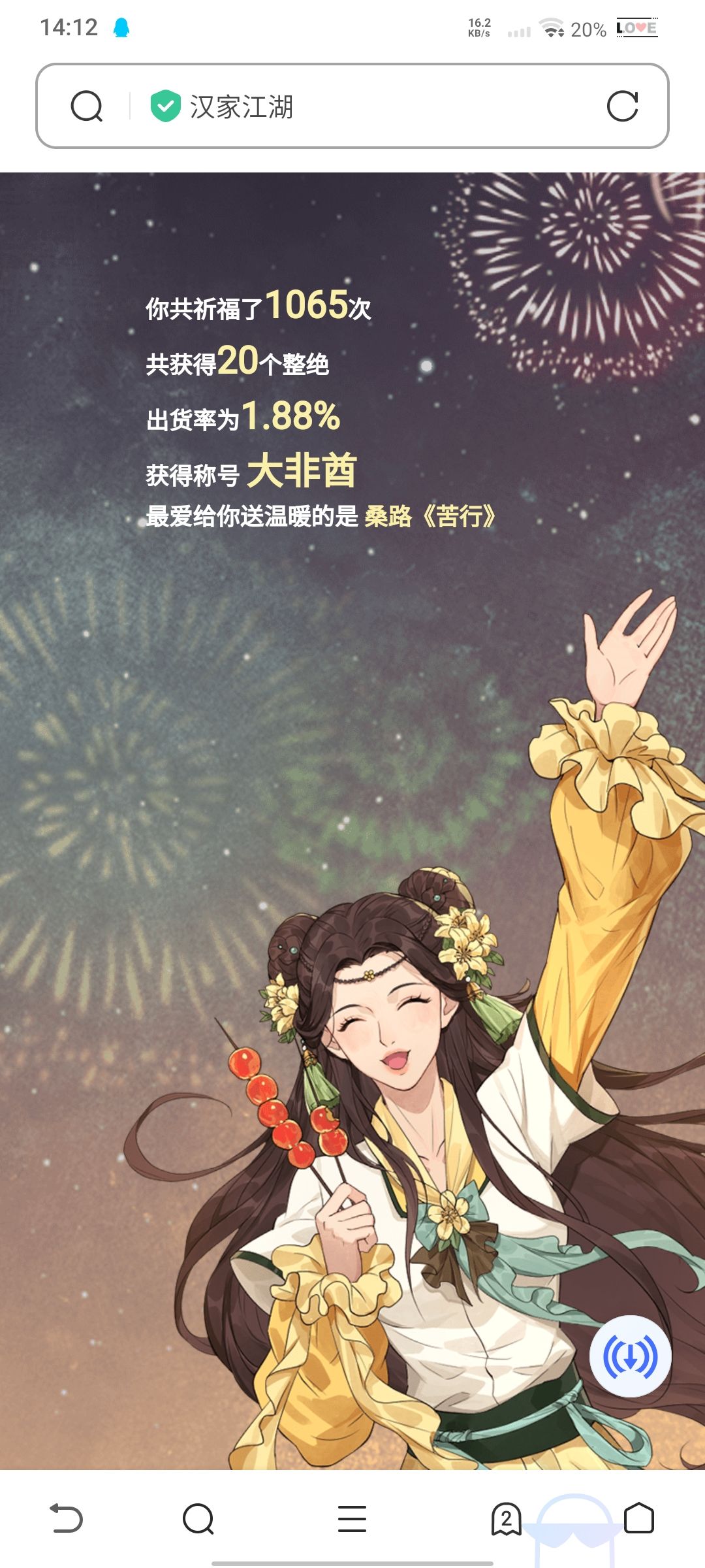 大非酋 2