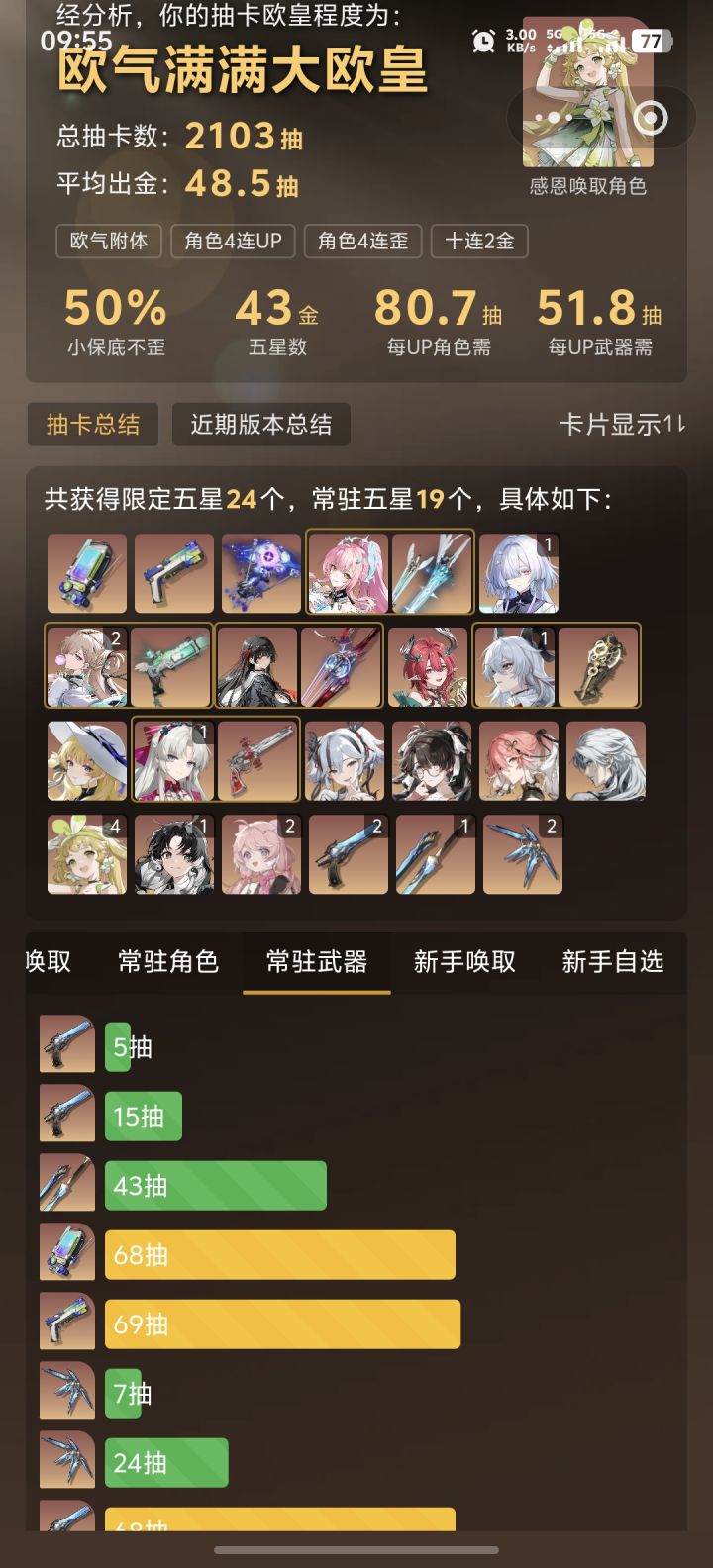 常规池真不影响限时池吗?截图