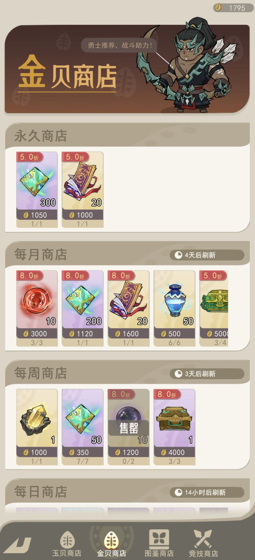 奖励的贝币去哪里了? 1