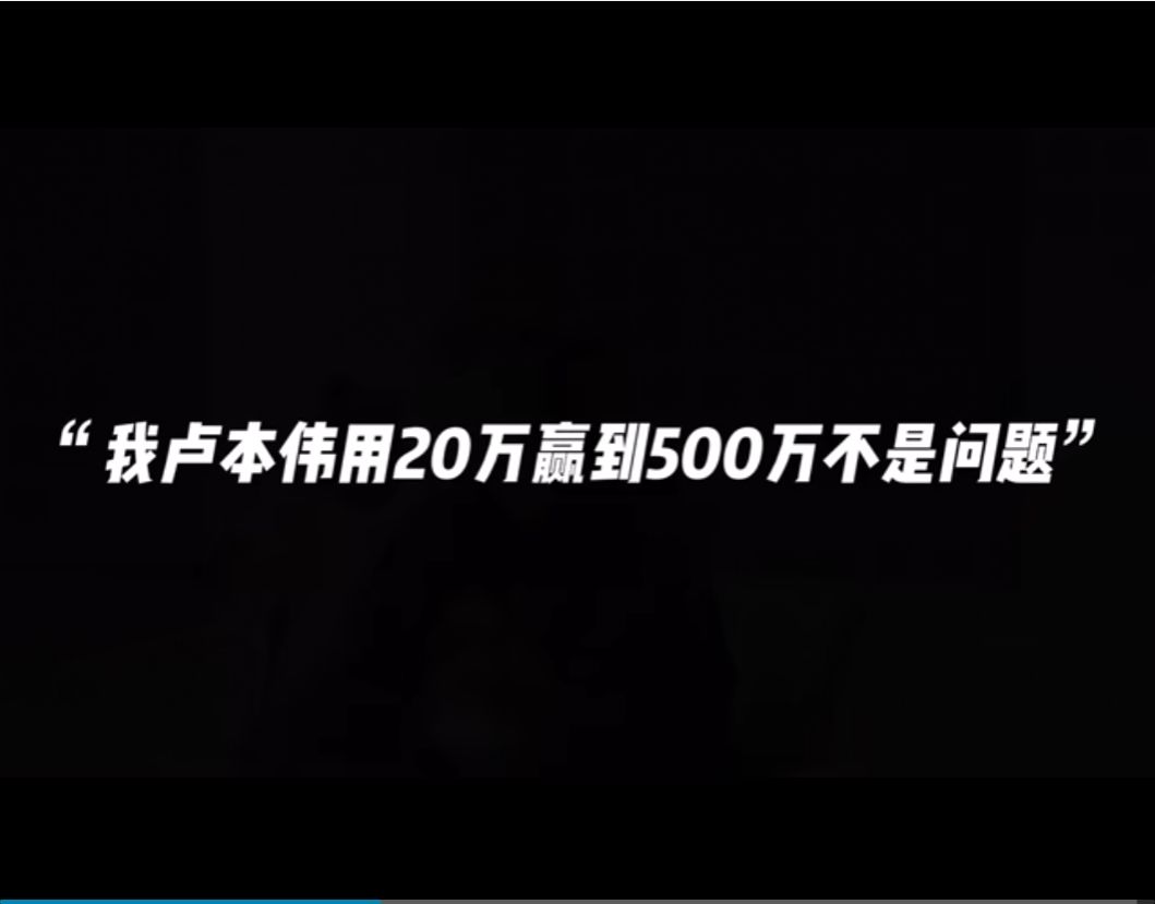 卢本伟公开游戏ID，7.19百将牌上号求狙！ 3