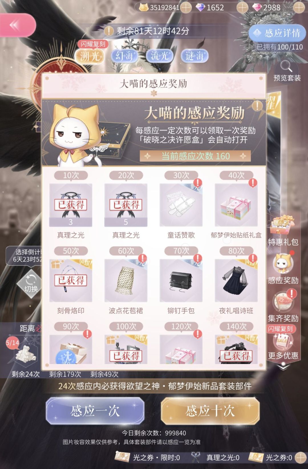 天使160抽齐复,恶魔有卡有骨架翅膀 1