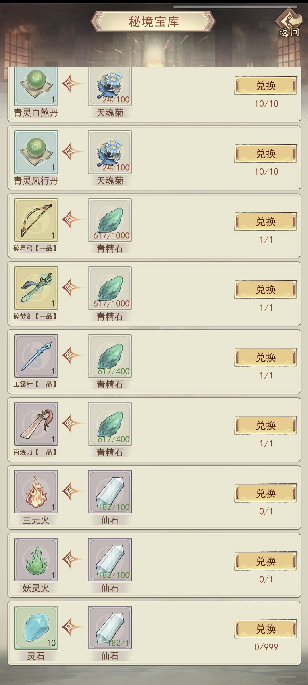 仙石都换完了,又不让卖 1
