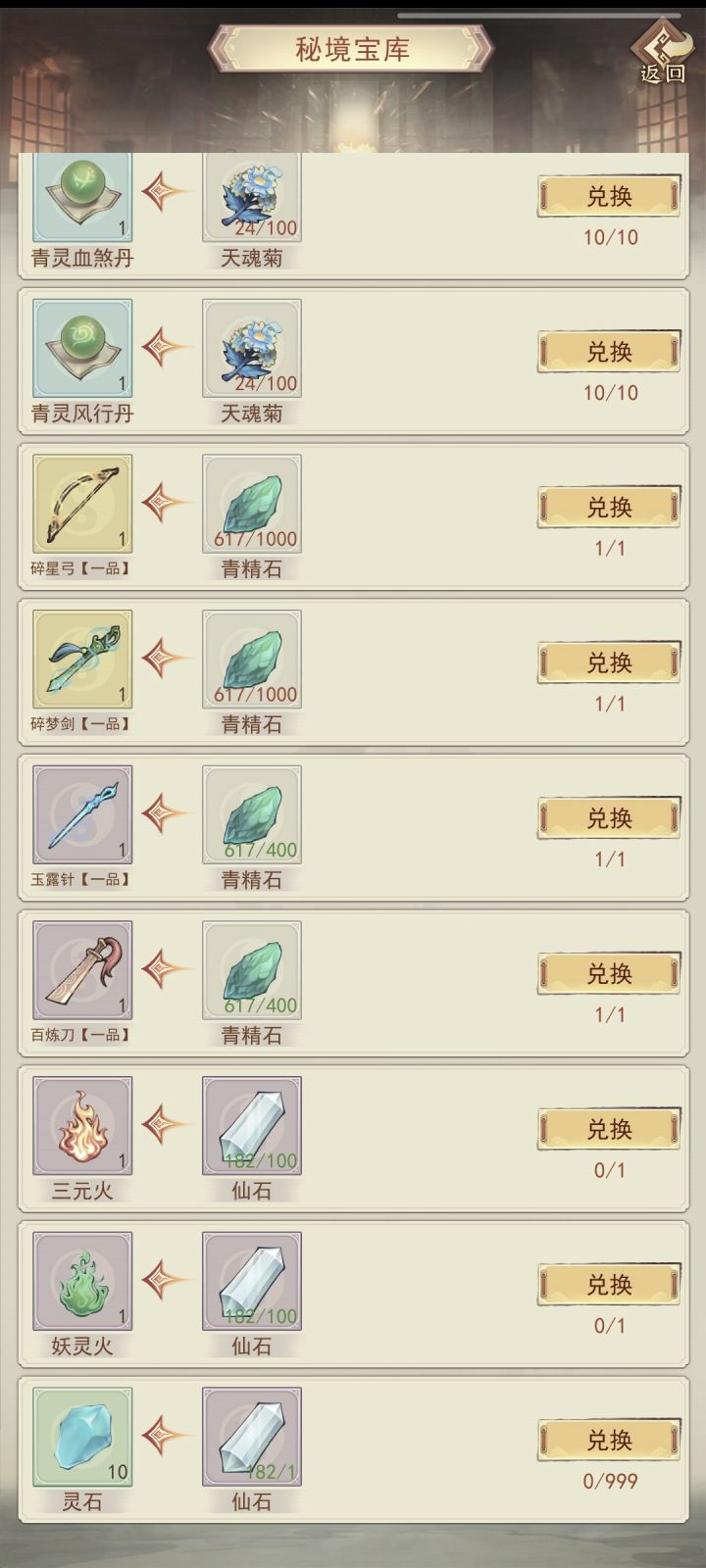 仙石都换完了,又不让卖截图