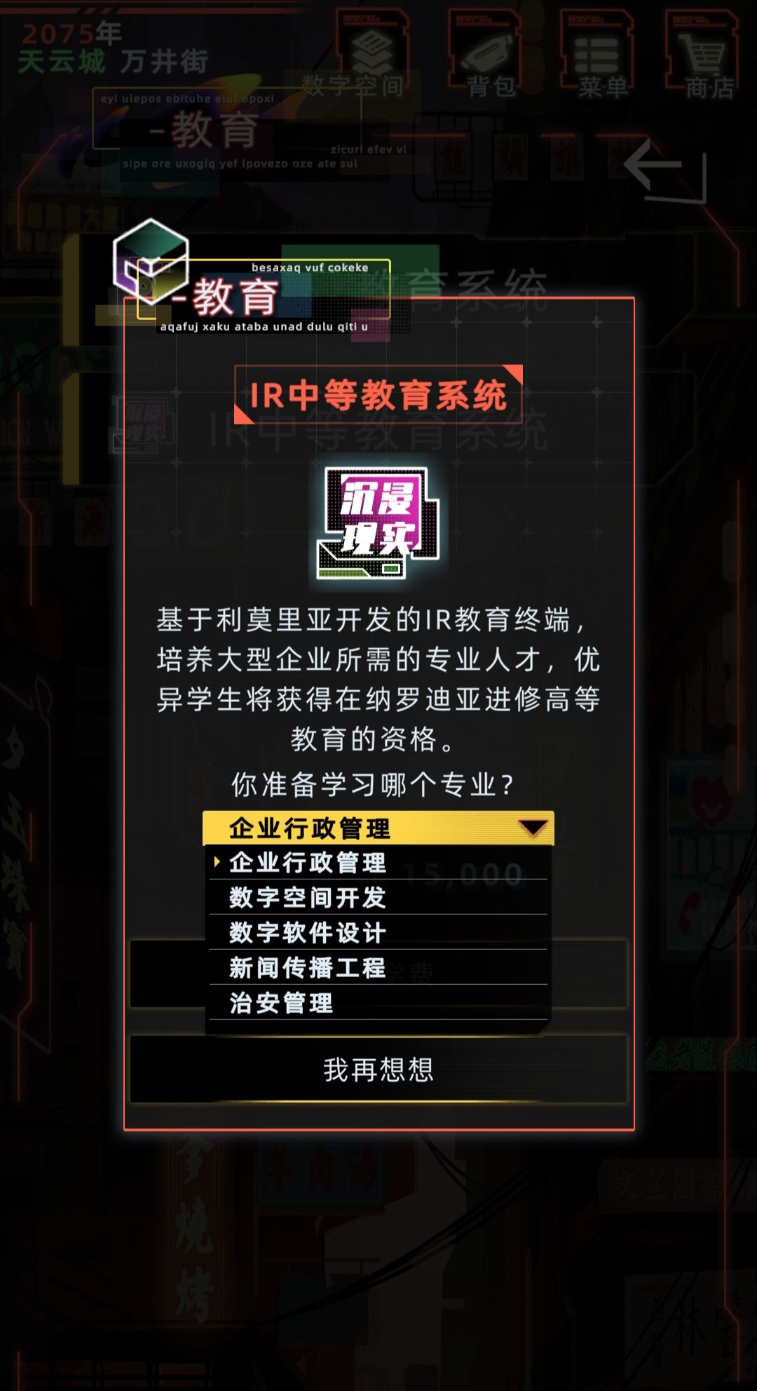 新手向攻略2-教育职业相关截图