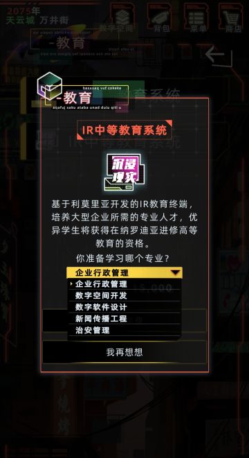 新手向攻略2-教育职业相关