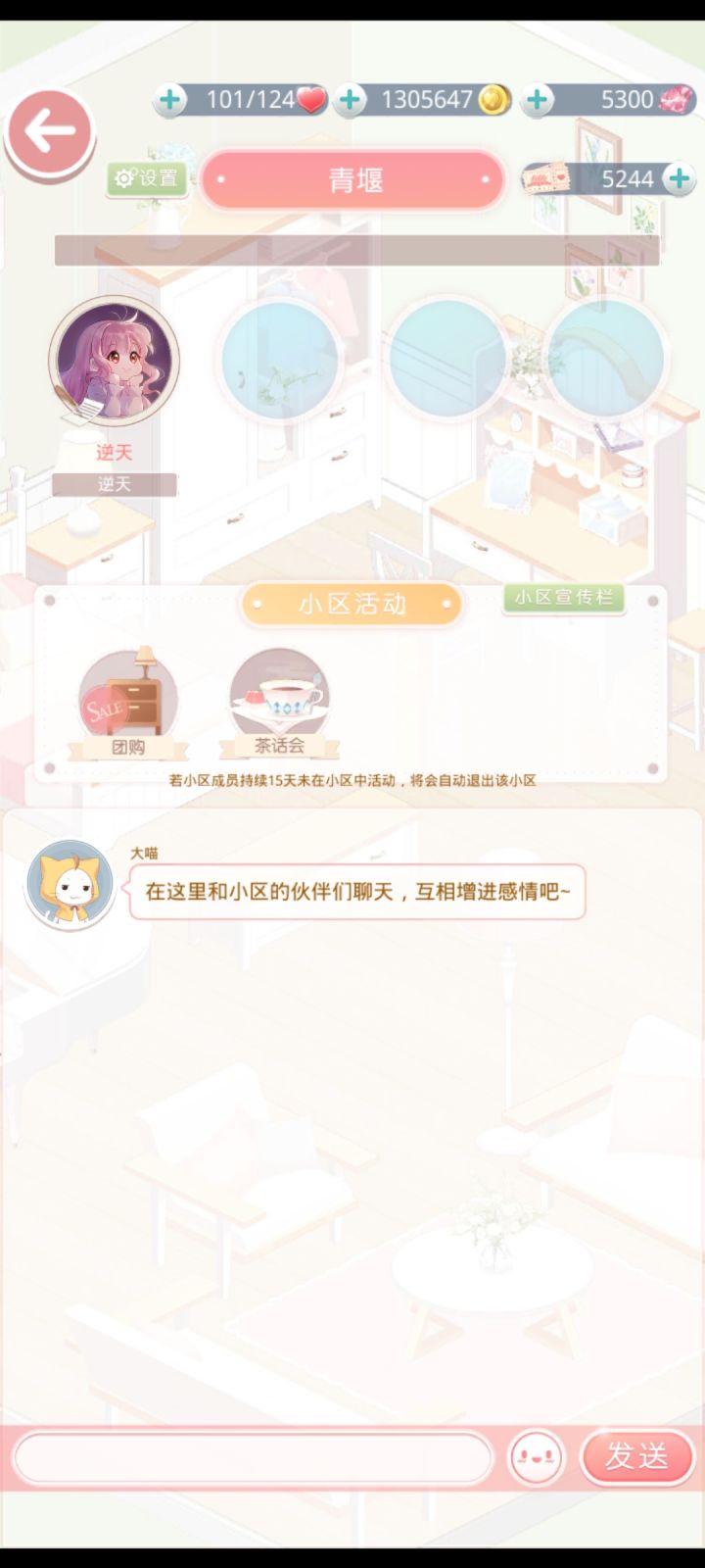 小区招人截图