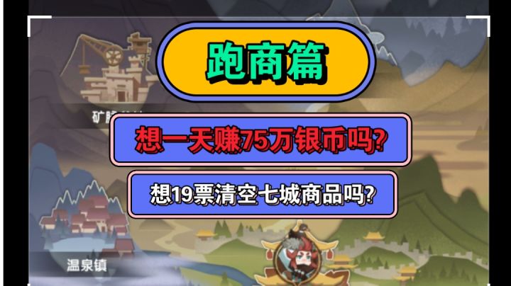 剑与远征 商路遨游《跑商篇》冲榜攻略截图