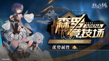 森罗竞技场第三期即将开始！