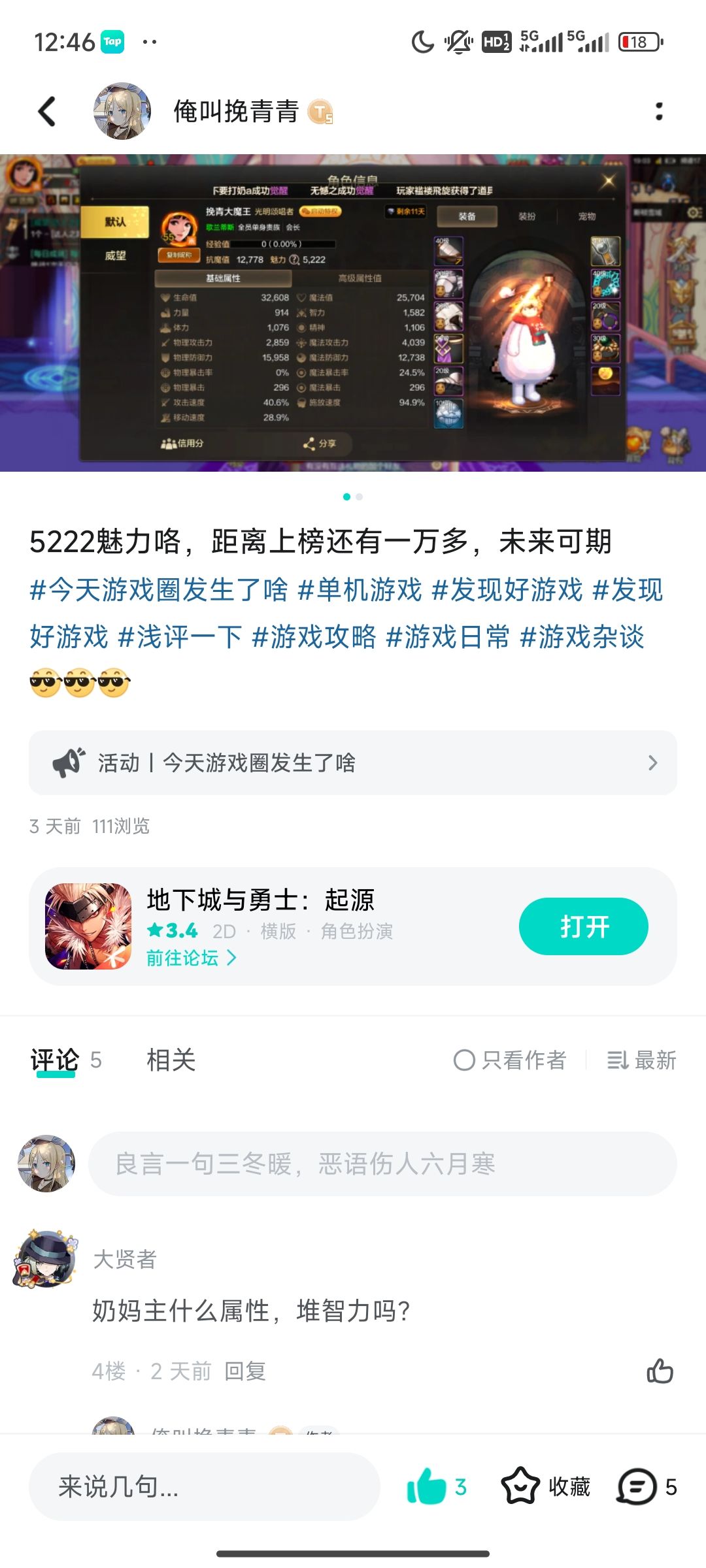 7278魅力咯，距上榜更近一步了 3