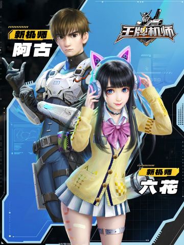 S级机师「六花&太古」登场！