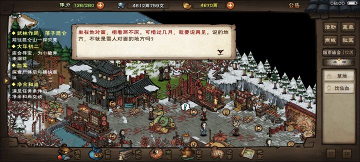 初二任务截图